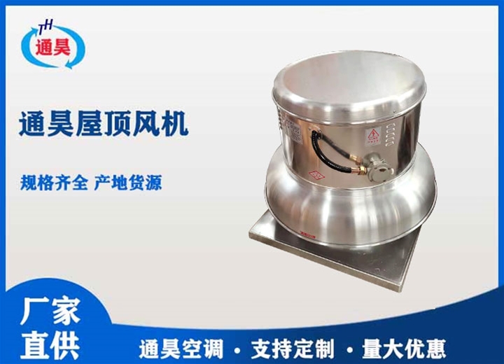 屋頂風(fēng)機